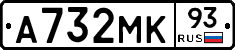 А732МК93 - 