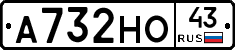 А732НО43 - 