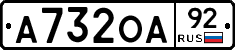 А732ОА92 - 