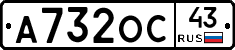 А732ОС43 - 