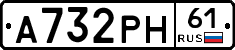 А732РН61 - 