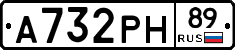 А732РН89 - 