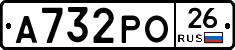 А732РО26 - 