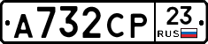 А732СР23 - 