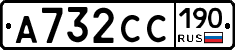 А732СС190 - 