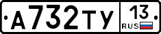 А732ТУ13 - 
