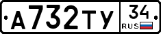 А732ТУ34 - 