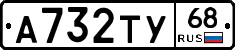 А732ТУ68 - 