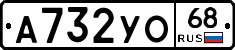 А732УО68 - 