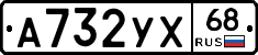 А732УХ68 - 