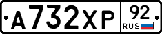 А732ХР92 - 
