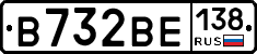В732ВЕ138 - 