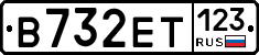 В732ЕТ123 - 