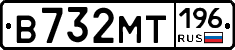 В732МТ196 - 