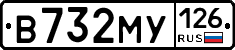 В732МУ126 - 