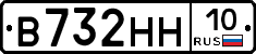 В732НН10 - 