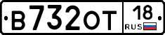 В732ОТ18 - 