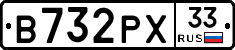 В732РХ33 - 