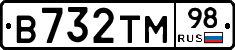 В732ТМ98 - 