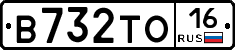 В732ТО16 - 
