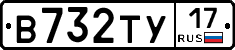 В732ТУ17 - 