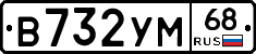 В732УМ68 - 
