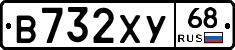 В732ХУ68 - 