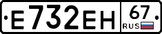 Е732ЕН67 - 