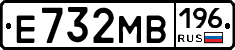 Е732МВ196 - 