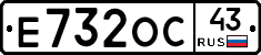 Е732ОС43 - 