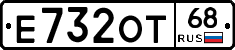 Е732ОТ68 - 
