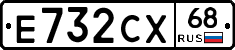 Е732СХ68 - 