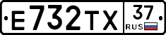 Е732ТХ37 - 
