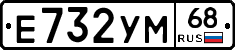 Е732УМ68 - 