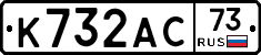 К732АС73 - 