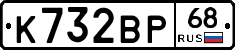 К732ВР68 - 
