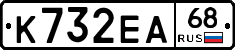 К732ЕА68 - 