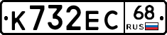 К732ЕС68 - 
