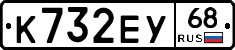 К732ЕУ68 - 