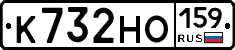 К732НО159 - 