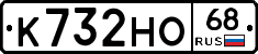 К732НО68 - 