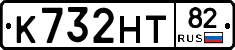 К732НТ82 - 