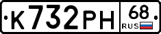 К732РН68 - 