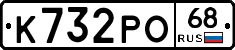 К732РО68 - 
