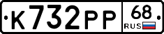 К732РР68 - 