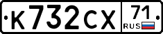 К732СХ71 - 