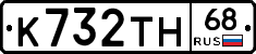 К732ТН68 - 