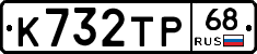 К732ТР68 - 