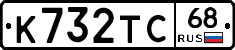 К732ТС68 - 