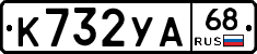К732УА68 - 